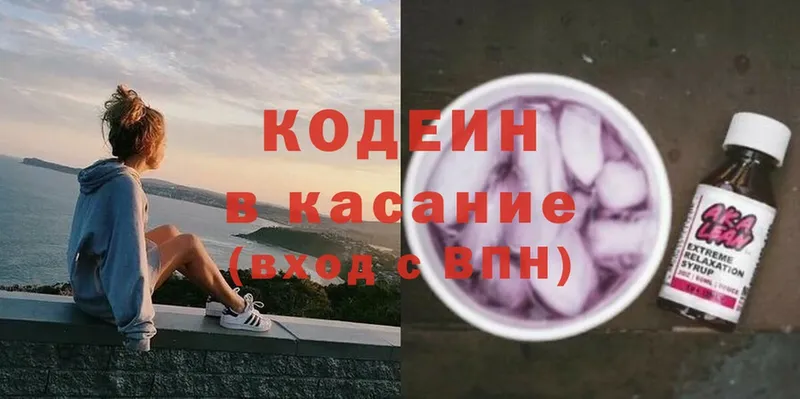 закладки  Верхоянск  Кодеиновый сироп Lean напиток Lean (лин) 